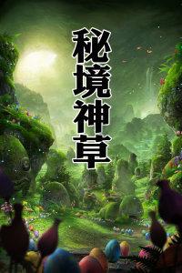 豆娃足球冒险